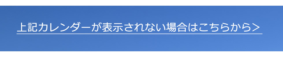 わたまる予約状況カレンダー